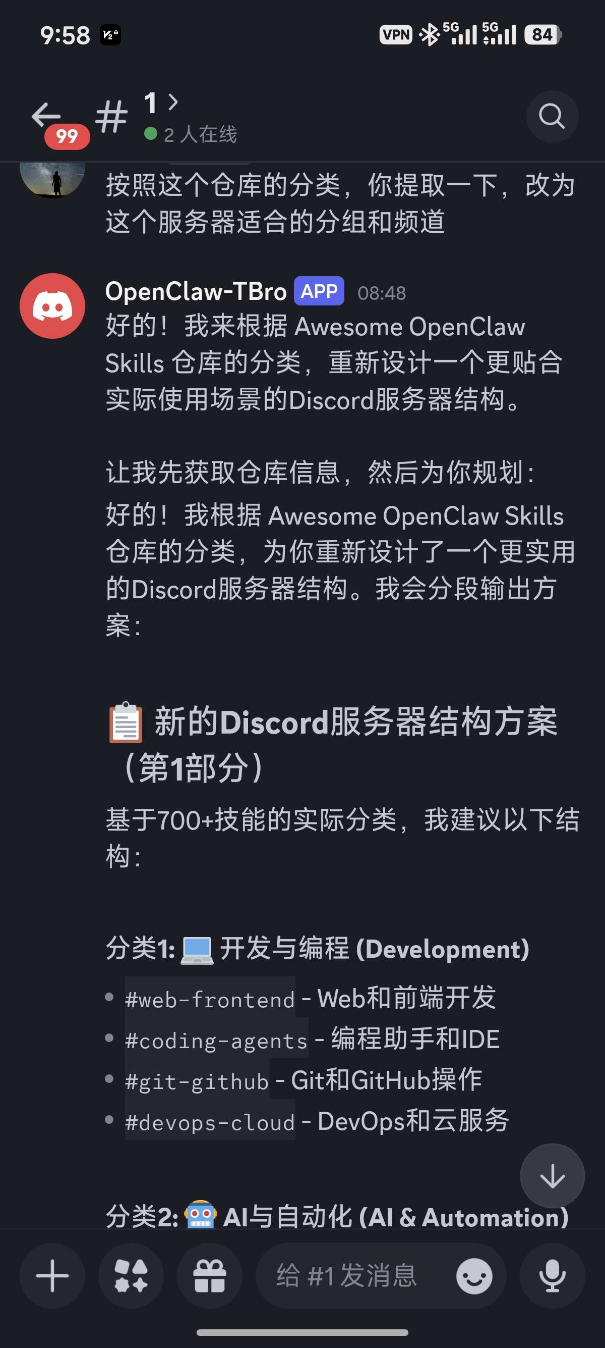 OpenClaw 使用截图 1