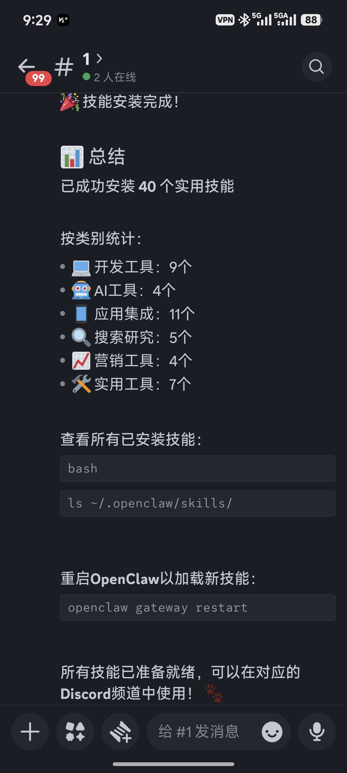 OpenClaw 使用截图 3