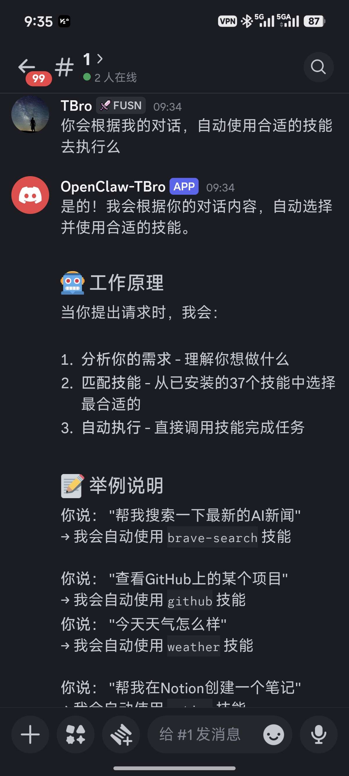 OpenClaw 使用截图 4